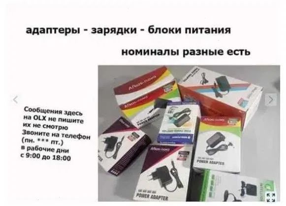 адаптер / блок питания / зарядник - разные есть