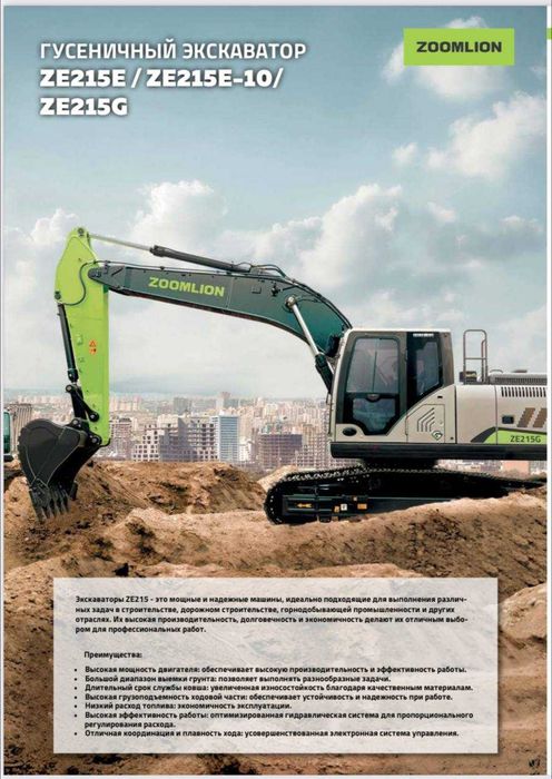 Эксковатор ZOOMLION 1м3 ZE215 (Рассрочка и Лизинг без предоплаты)