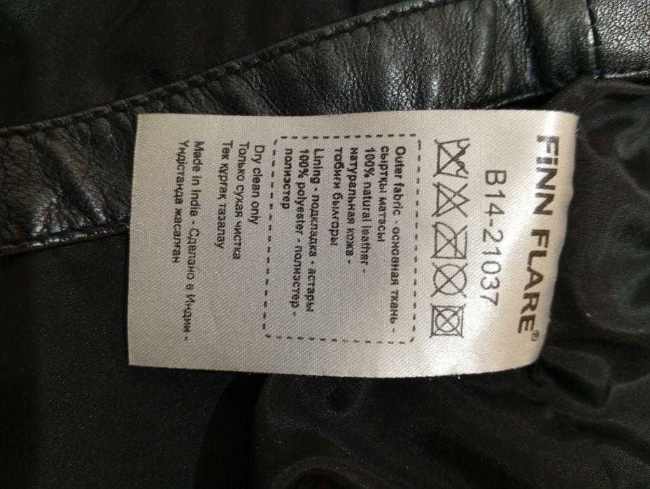 Кожанная куртка.