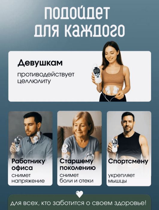 Массажёр электрический миостимулятор