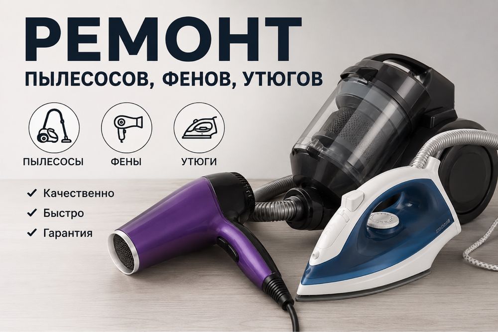 Ремонт бытовой техники