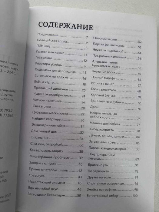 Гарет Мур — «Идеальное преступление»