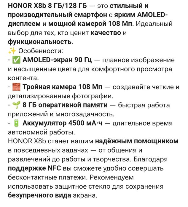 Honor x8b 8/128 гб