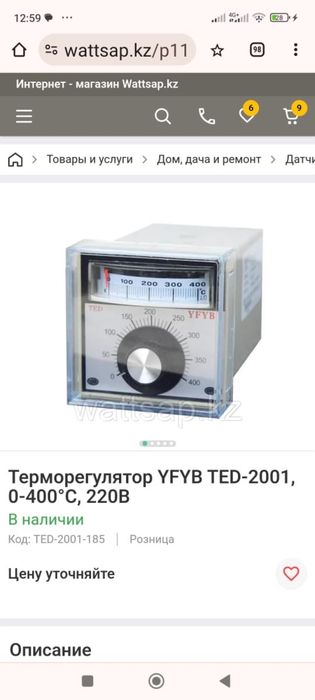 Терморегуляторы, датчик температуры