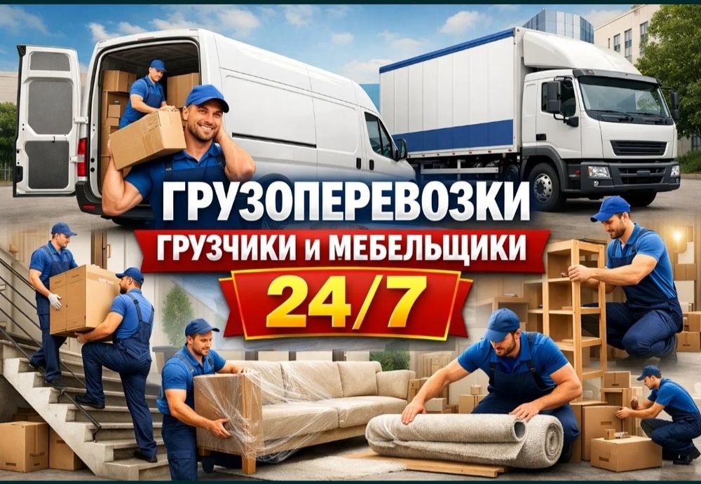 Грузчики по вызову