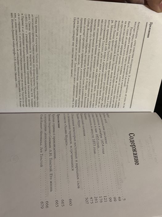 Книга Хаджи Мурат Избранное