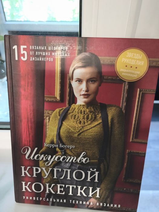 Продам книги по вязанию крючком и спицами