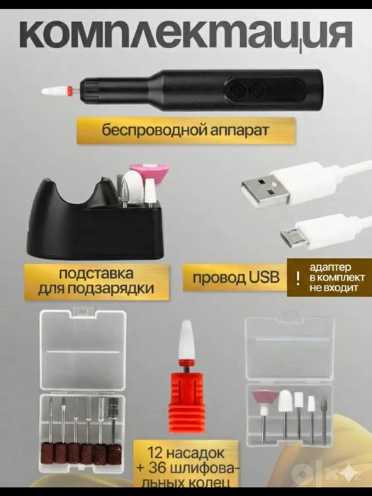 Аппарат для маникюра и педикюра профессиональный машинка