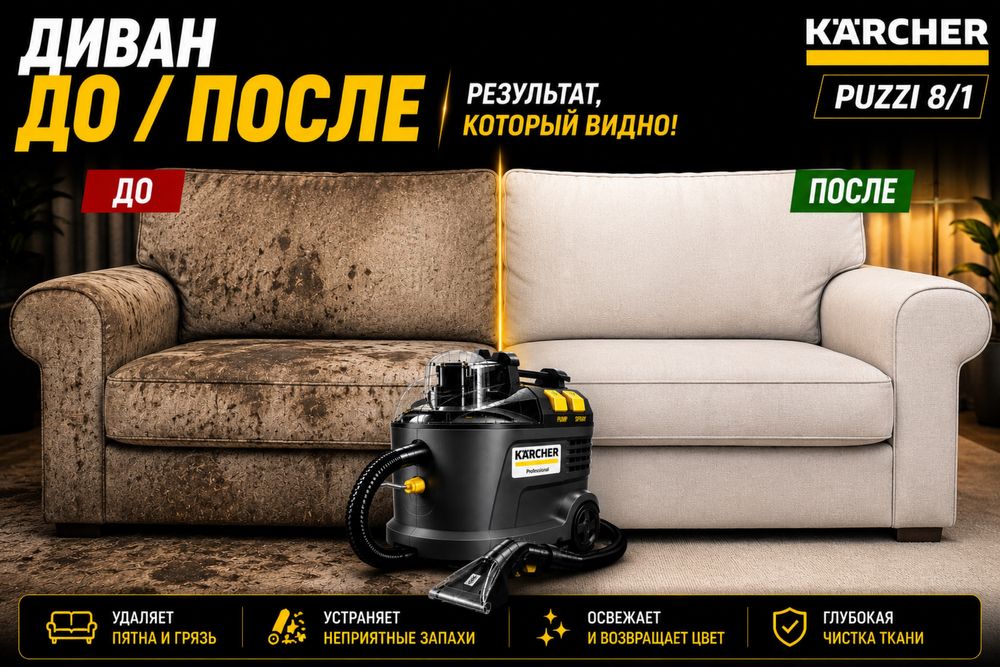 Моющий пылесос , Керхер , kercher