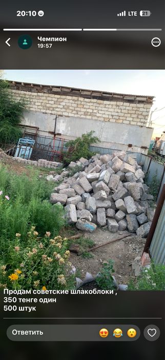 Продам советский шлакоблок,350тенге штука варианты