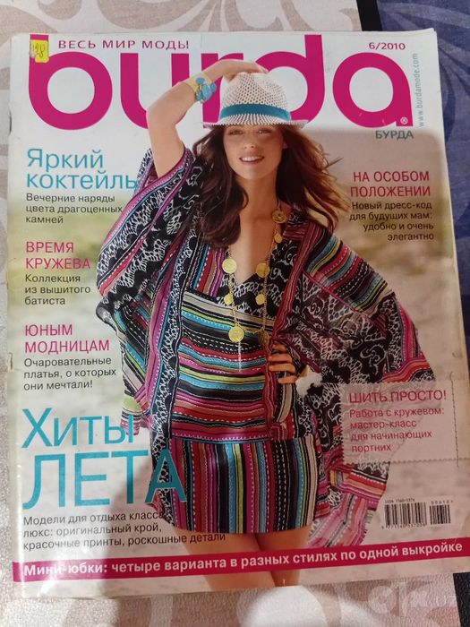 ЖурналыБурда идр