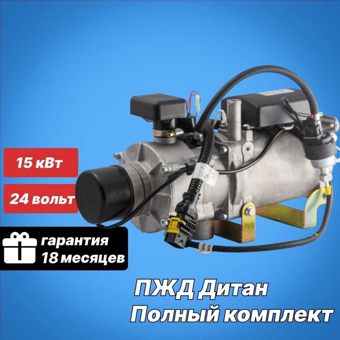 Дитан Некст 15кВт 24В подогреватель двигателя