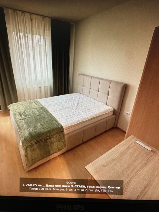 Тристаен апартамент