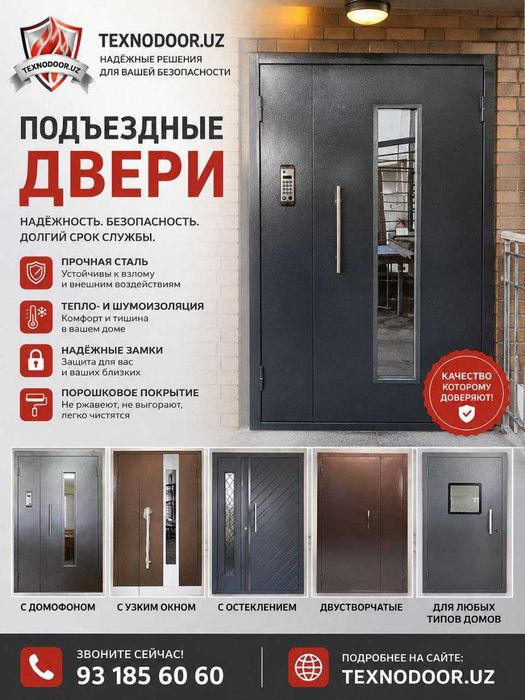 Темир эшиклар подезд учун