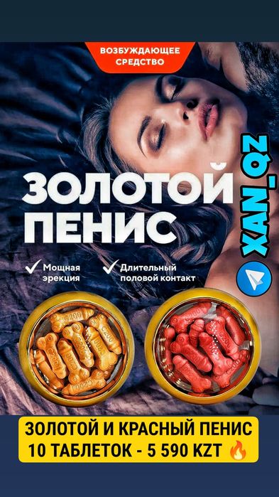 желтый активатор пенисин
