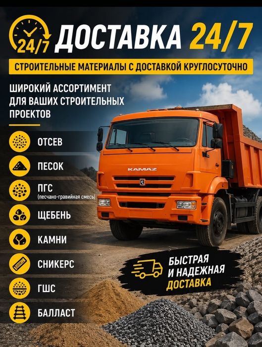 Круглосуточная доставка 24/7
