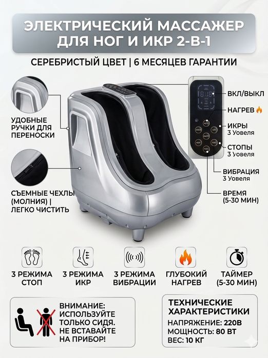 Массажер для ног 6 функций. Oyoq massajyor 6 funksiya