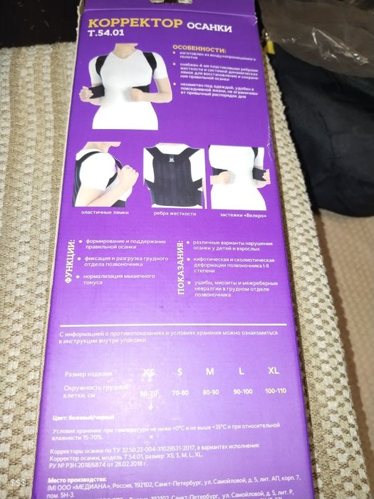 Корректор осанки размер "M"