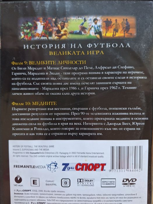 История на футбола, DVD колекция