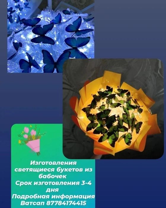 Скидка весь февраль. Букет из бабочек.