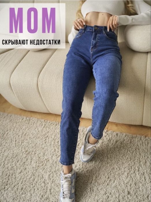 джинсы-мом синие