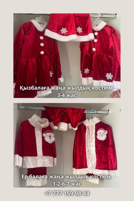 Новогодний костюм