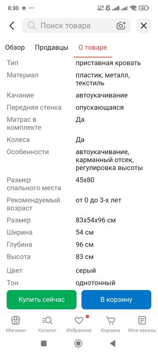 Детская кровать манеж