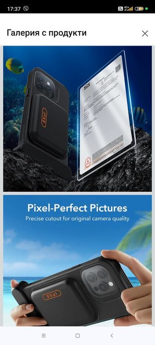 Водоустойчив калъф за iPhone