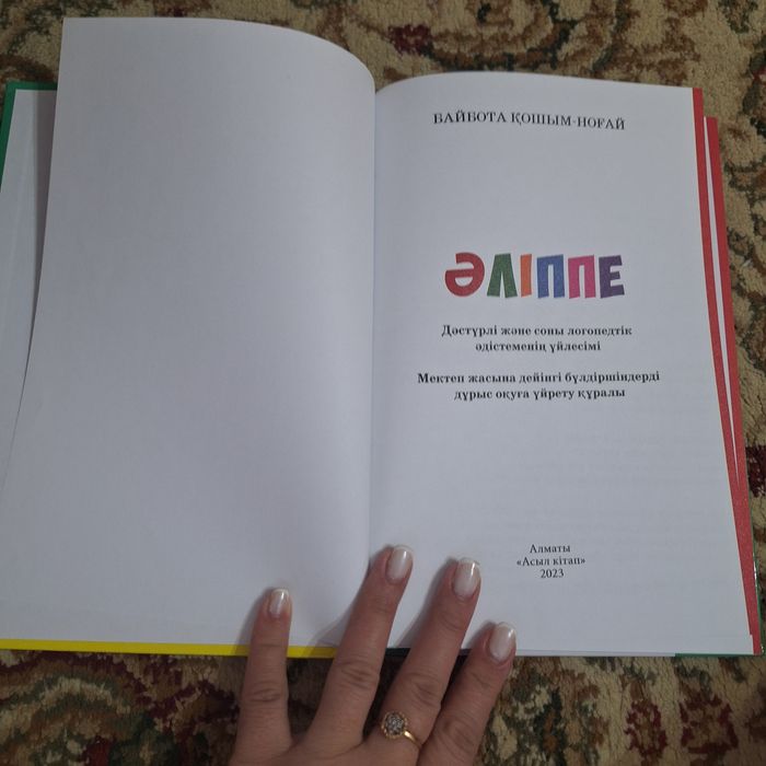 Продам әліппе и прописи