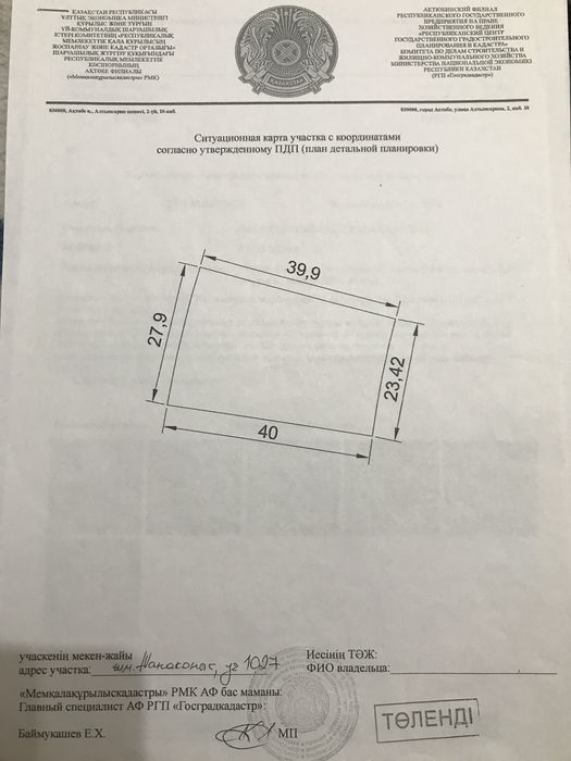 Земельный участок