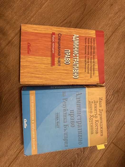 Юридическа литература - търговко, трудово, административно, осигурително, обща теория на правото