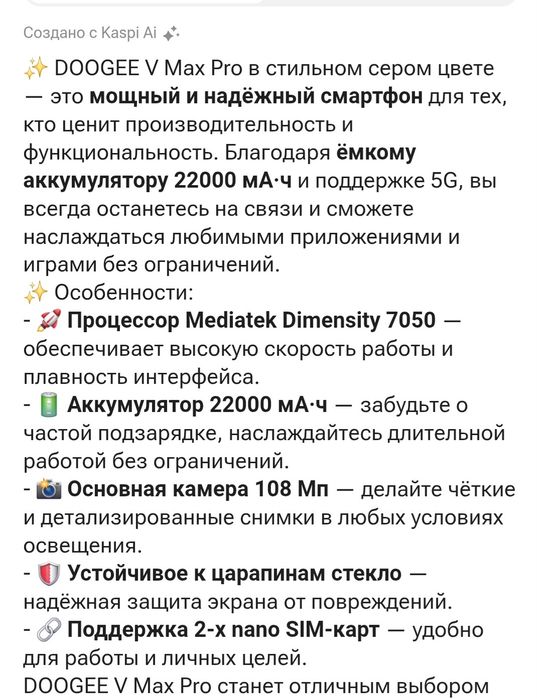 Продам телефон DOOGEE V MAX Pro 12гб /512гб серый