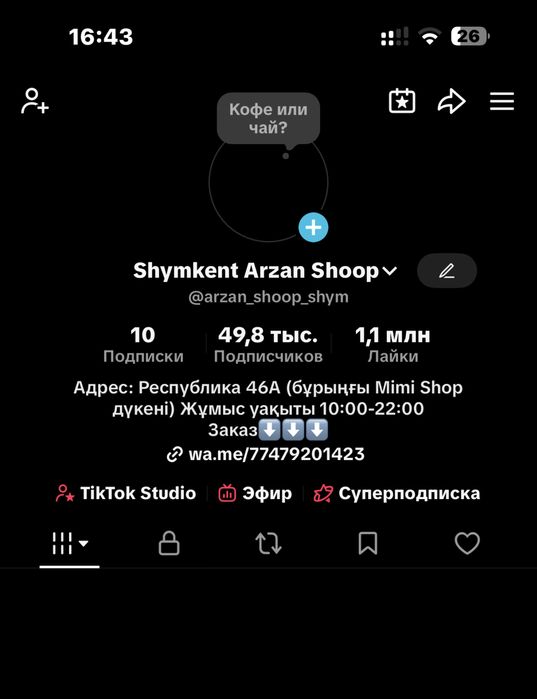 Готовый бизнес Arzan Shoop Shym