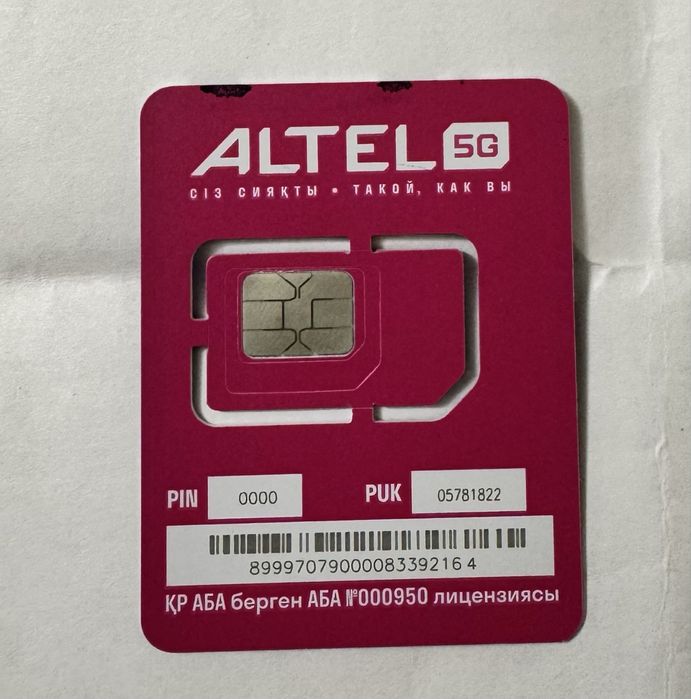 Продам красивый номер