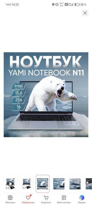 продам ноутбук Yami 11