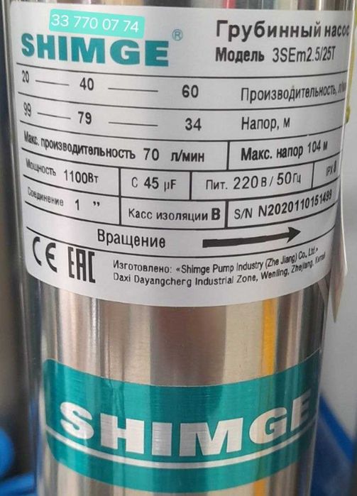 SHIMGE 3SEM 2.5/25T suv nasosi