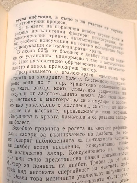Книги за диабета 3 броя