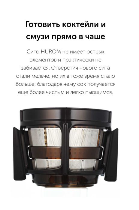 Соковыжималка Hurom Ю.Корея