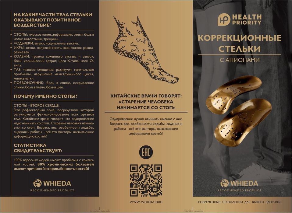 Коррекционные стельки, оригинал!