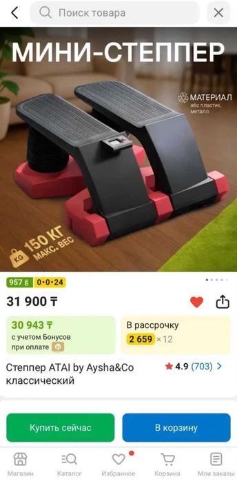 Степпер Air climber