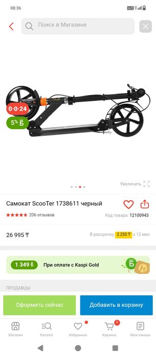 Самокаты подростковые