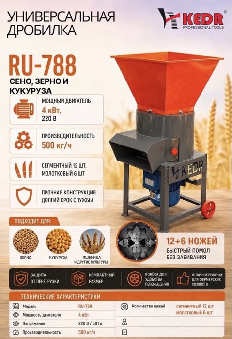 Дробилка.зерно дробилка.Драбилка
