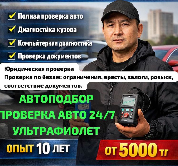 Автоподбор Автоэксперт проверка авто