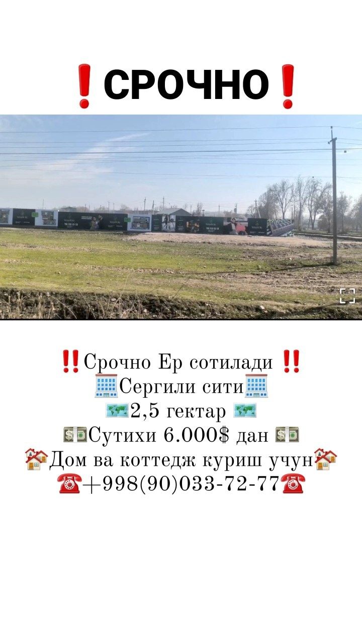 1,5 гектар - Земля в Ташкент - OLX.uz