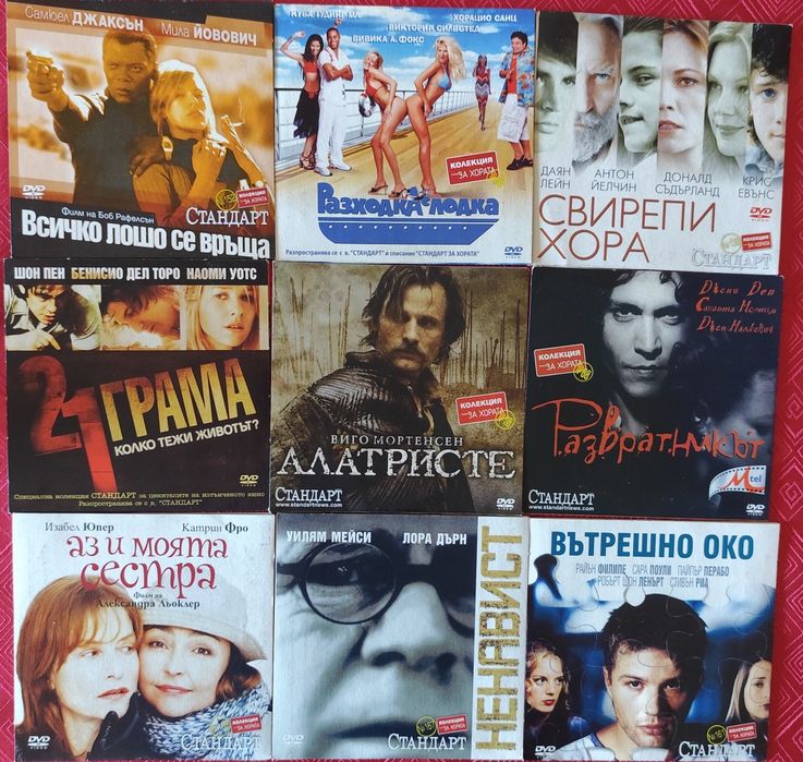 DVD лична колекция