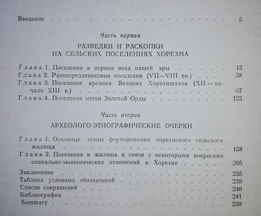 Неразик "Сельское жилище в Хорезме 1-14 веков".