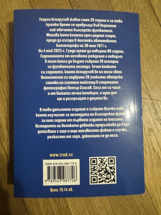 Нова Книга “Гунди”