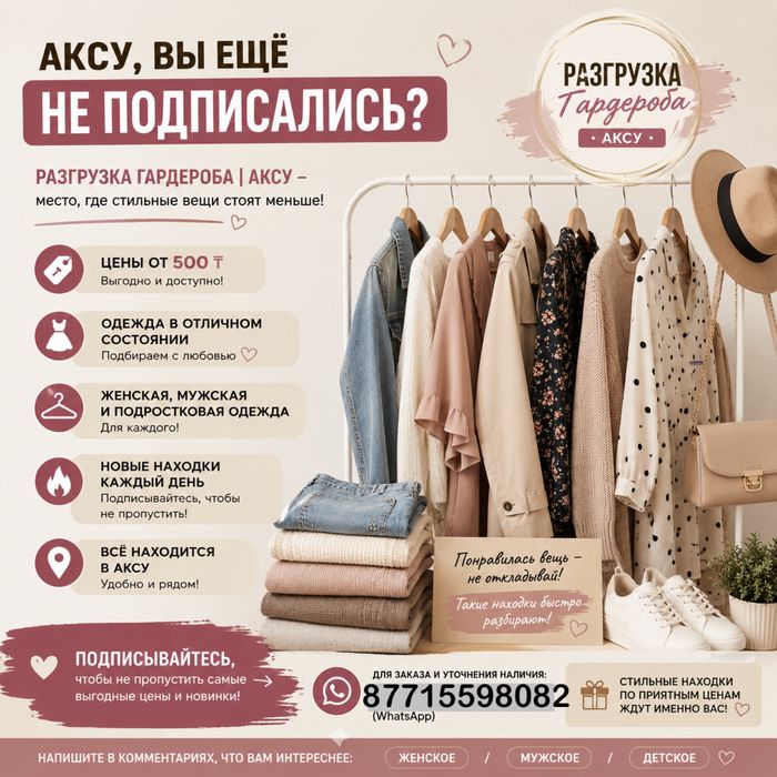 Разрузка гардероба