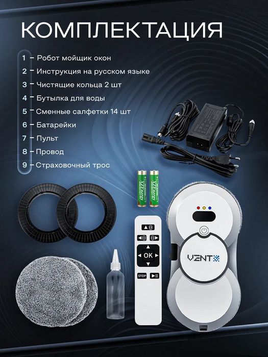 Робот мойщик окон с распылителем