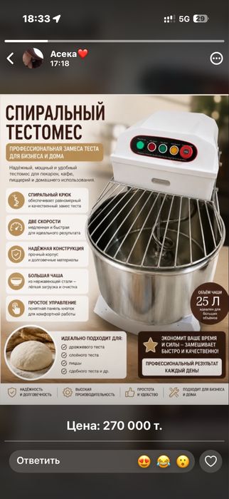 Продам тестомес г Семей